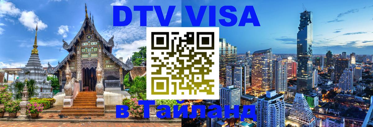 Сколько стоит DTV виза — актуальные цены, оформление даже без документов - 20.11.2025 